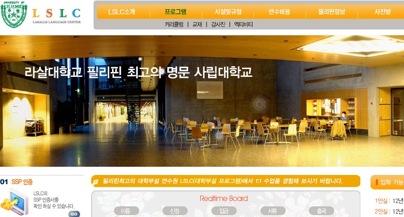 LSLC 라살대학부설어학원 (바콜로드)