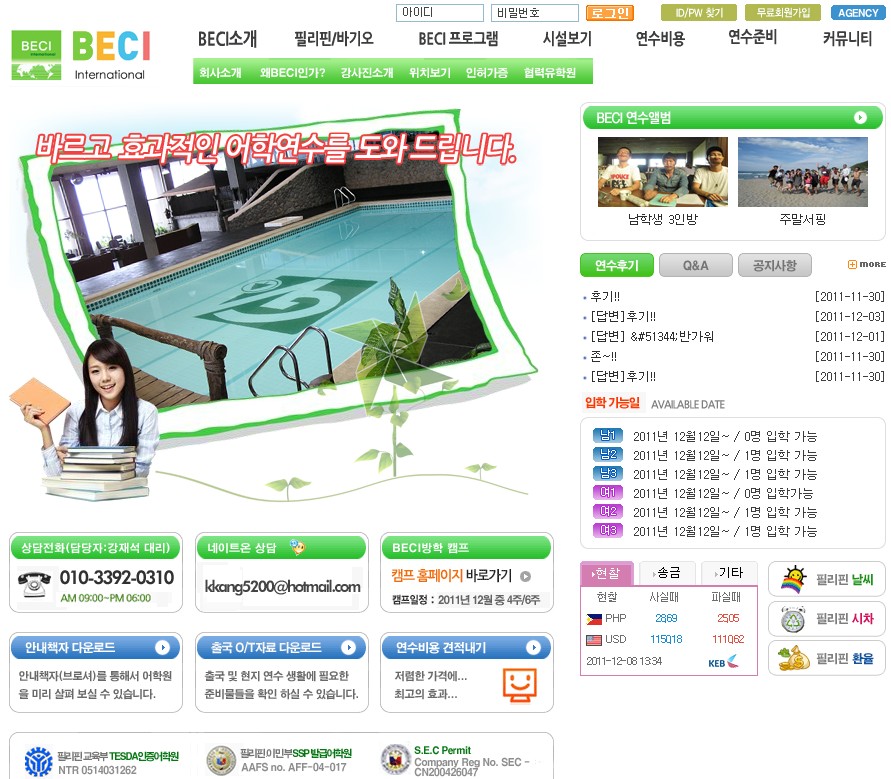 BECI 어학원 (바기오)