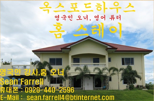 [영국인홈스테이] 필리핀에서 영국영어를 배워봐요!